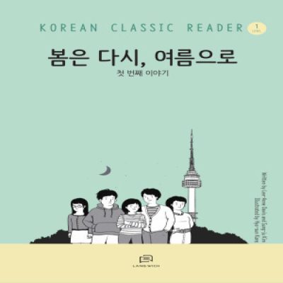 Korean Classic Reader